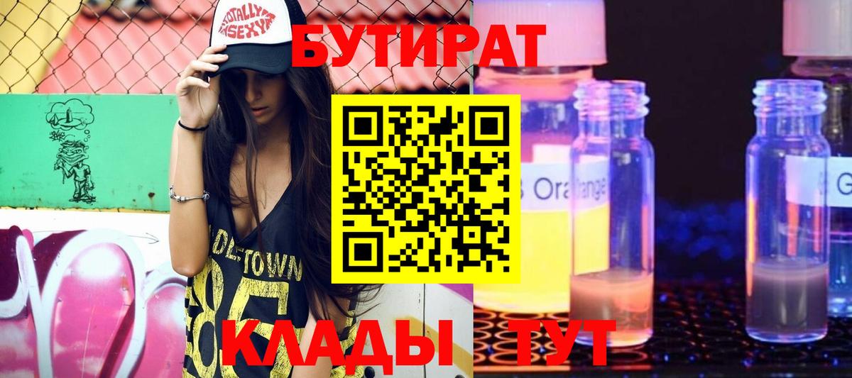 Бутират 99% Семёнов