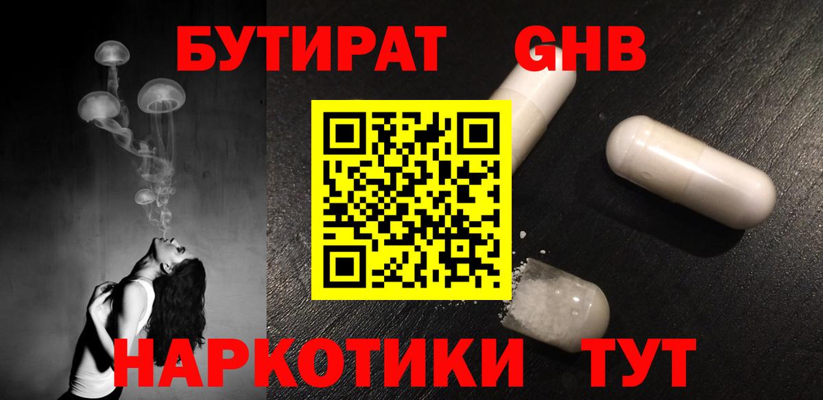 Бутират 1.4BDO  Вход с VPN  Семёнов 