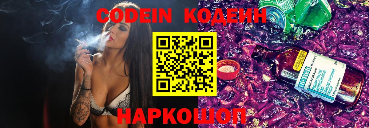 Кодеин напиток Lean (лин) Семёнов