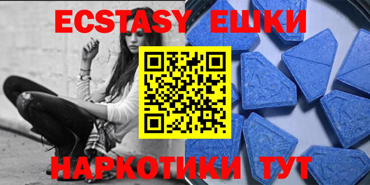 Экстази  Ecstasy круглые  Ecstasy XTC  Вход с VPN  Семёнов 