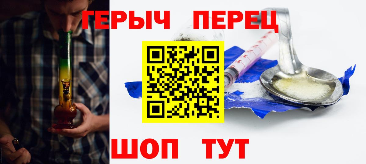ГЕРОИН герыч Семёнов