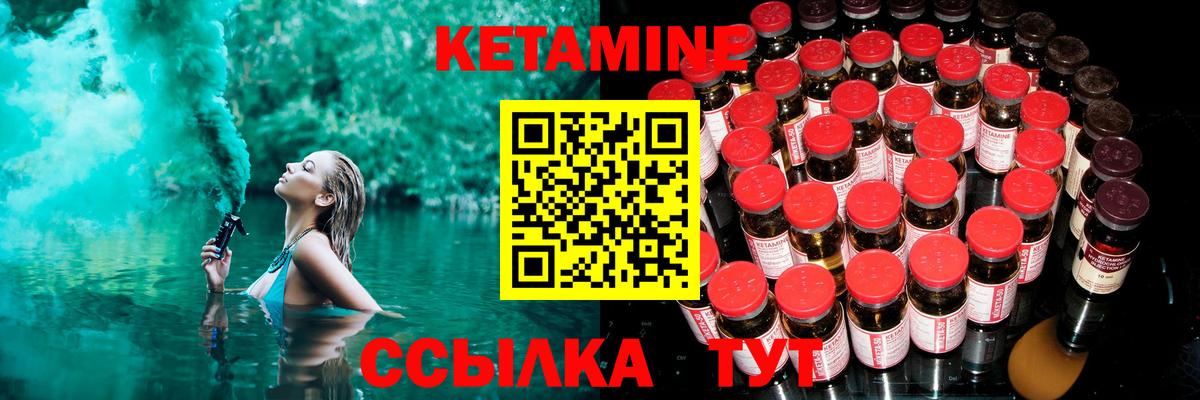 Кетамин ketamine  Вход с VPN  Семёнов 