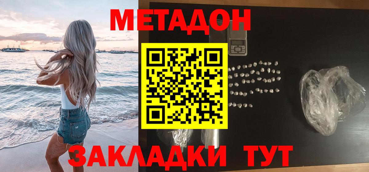 Семёнов  Метадон белоснежный  Вход с VPN  МЕТАДОН мёд 
